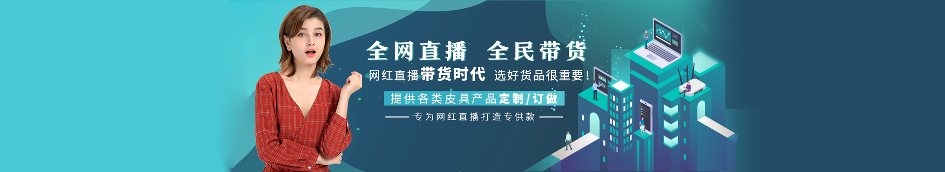 10000多款任你選擇，睿豪皮具提供皮具量身解決方案